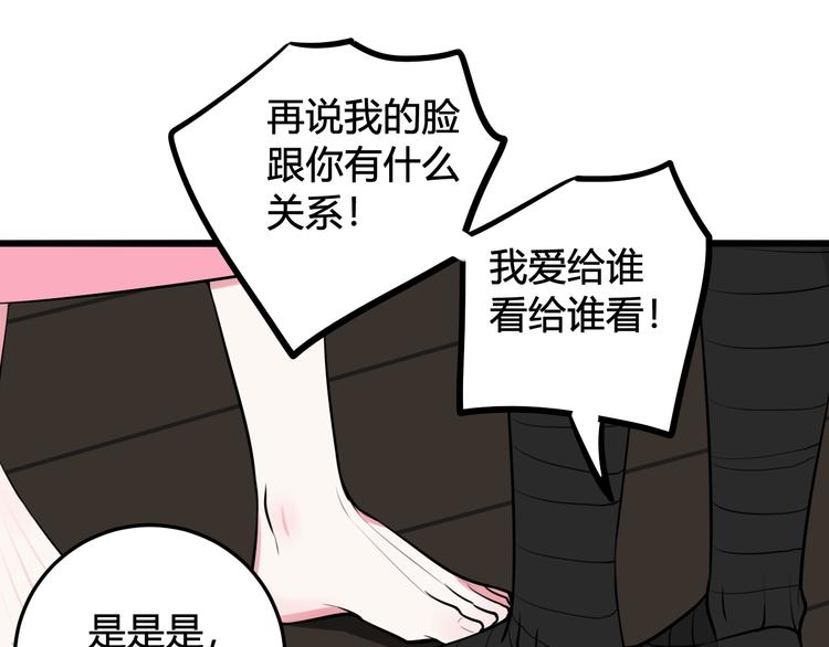 第17话 你这么喜欢我？72
