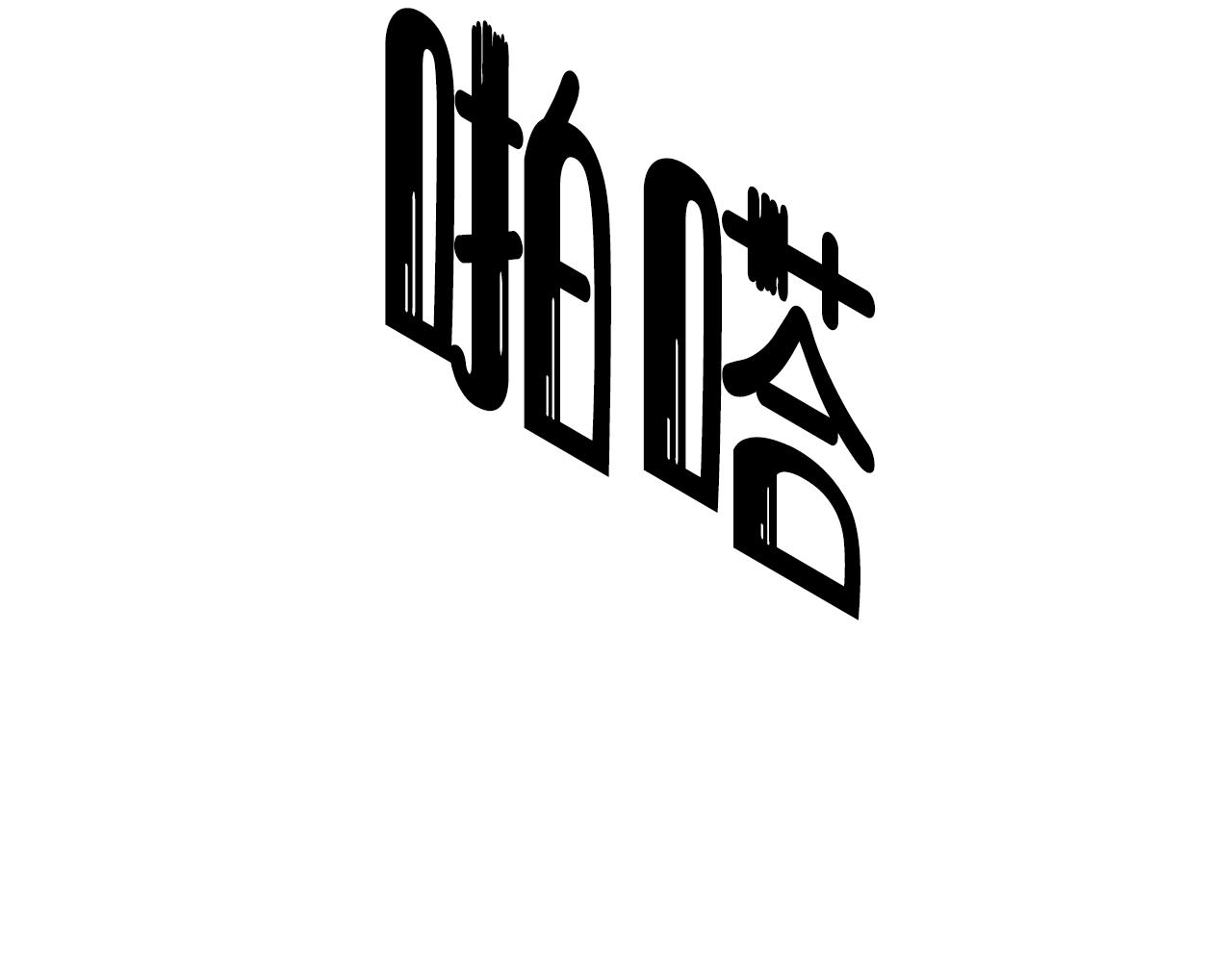 第59话 他过得好吗？39