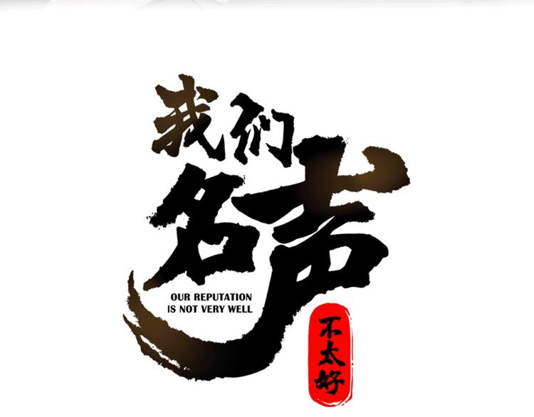 第1话 “卖身”青楼？2