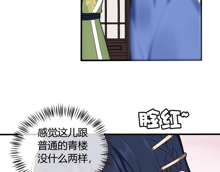 第1话 “卖身”青楼？23