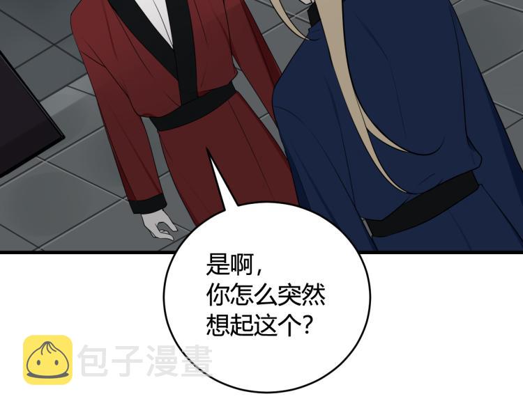 第32话 定情信物？74
