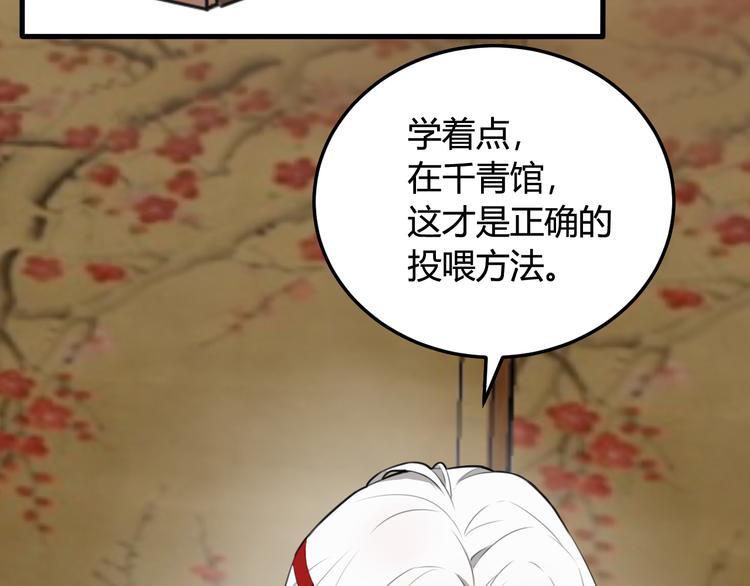 第2话 投喂方式？98