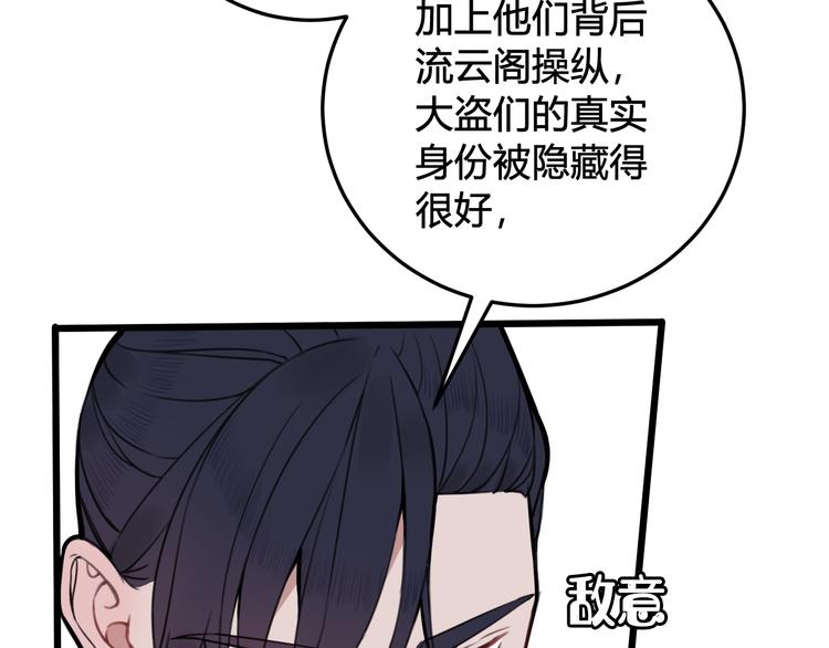 第26话 纹身露馅了？！38