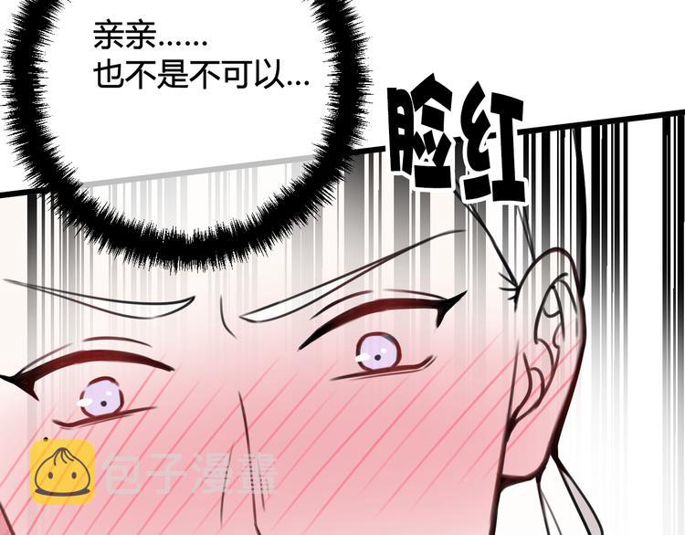 第22话 你果然又想亲我？！12