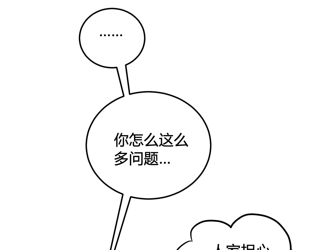 第30话 吃醋！68