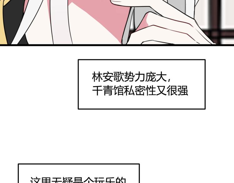 第12话 ”她“是林安歌？29