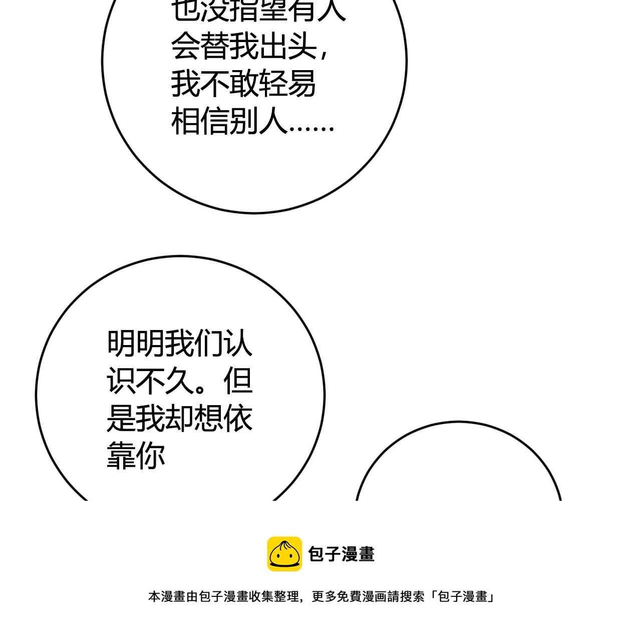 第67话 我想依靠你40