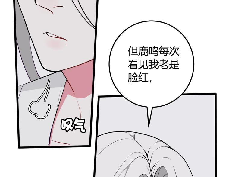 第16话 爱慕之情？16