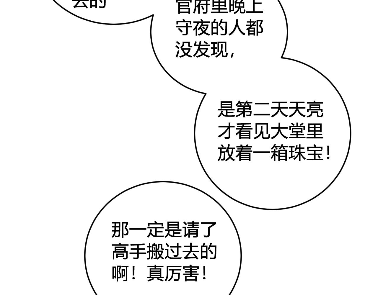 第66话 报仇了！110