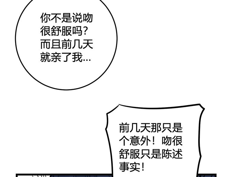 第22话 你果然又想亲我？！27