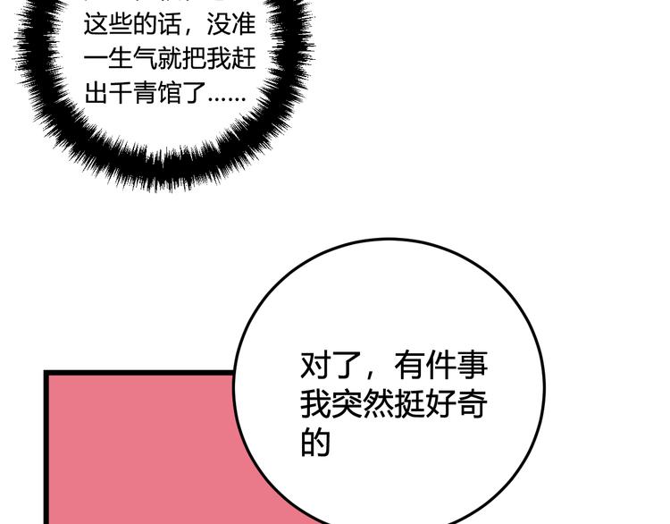 第14话 你并不讨厌这样吧？77