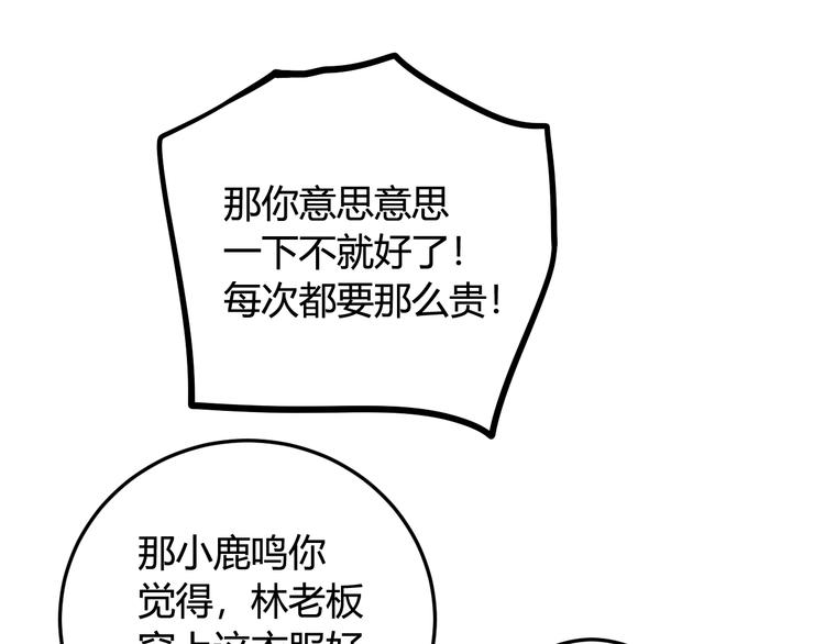 第13话 迷上我了？44