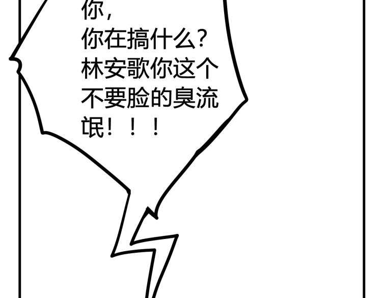 第37话 流氓林安歌！65