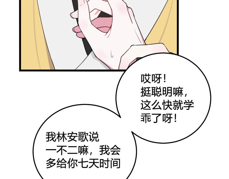 第14话 你并不讨厌这样吧？70