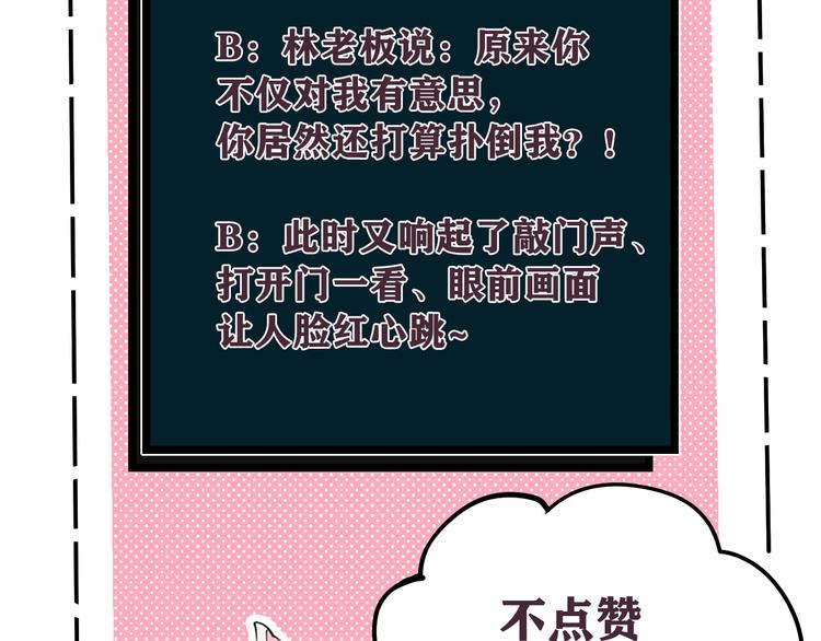 第16话 爱慕之情？88