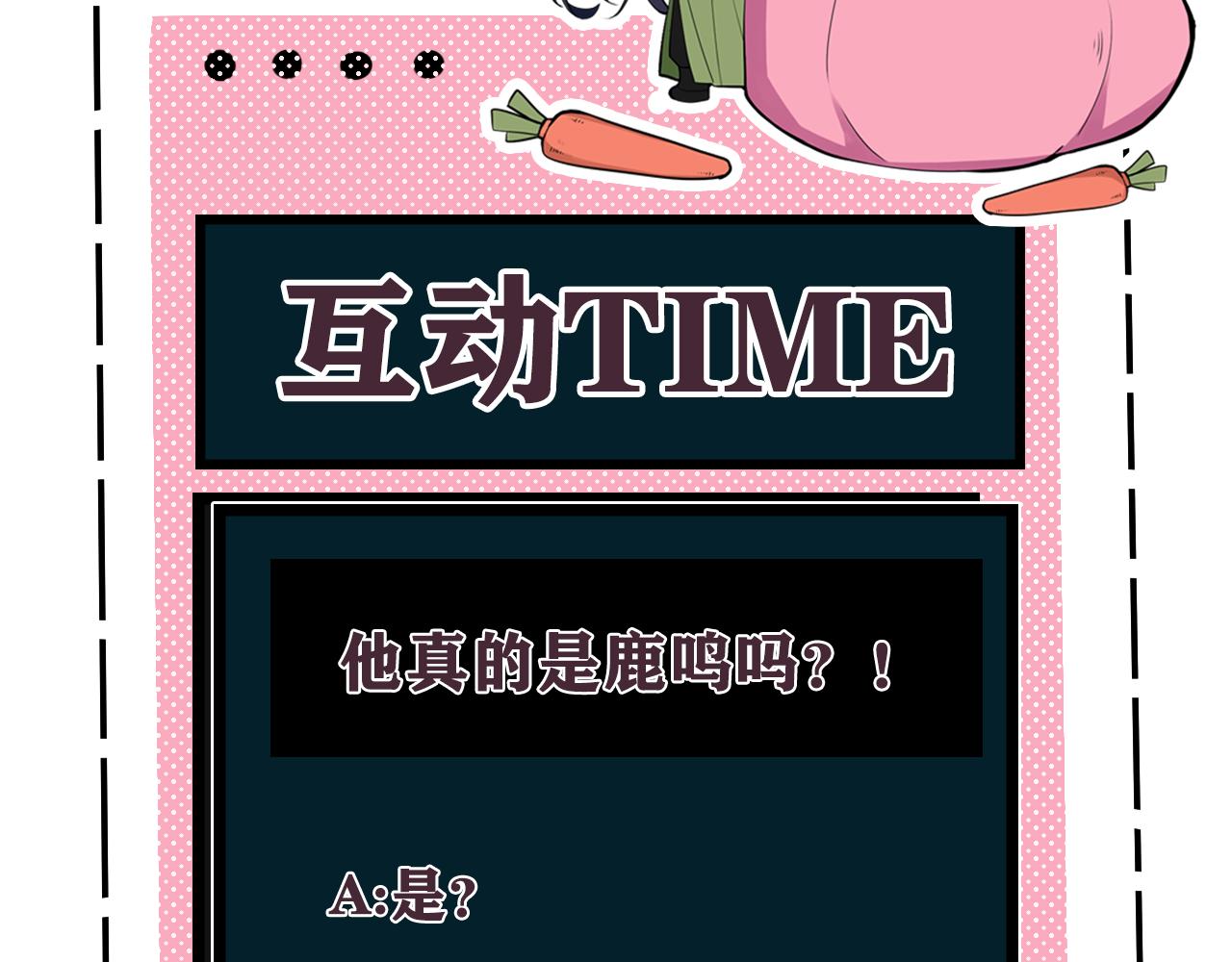 第76话 鹿鸣？92