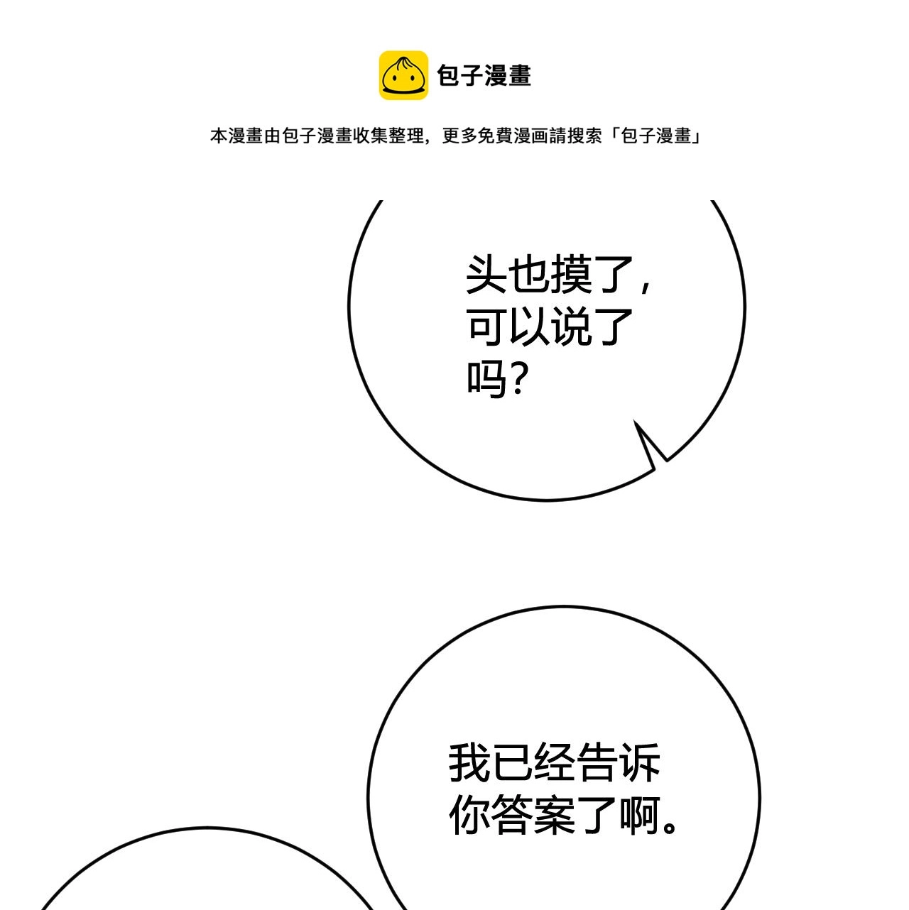 第62话 这就失恋了？88