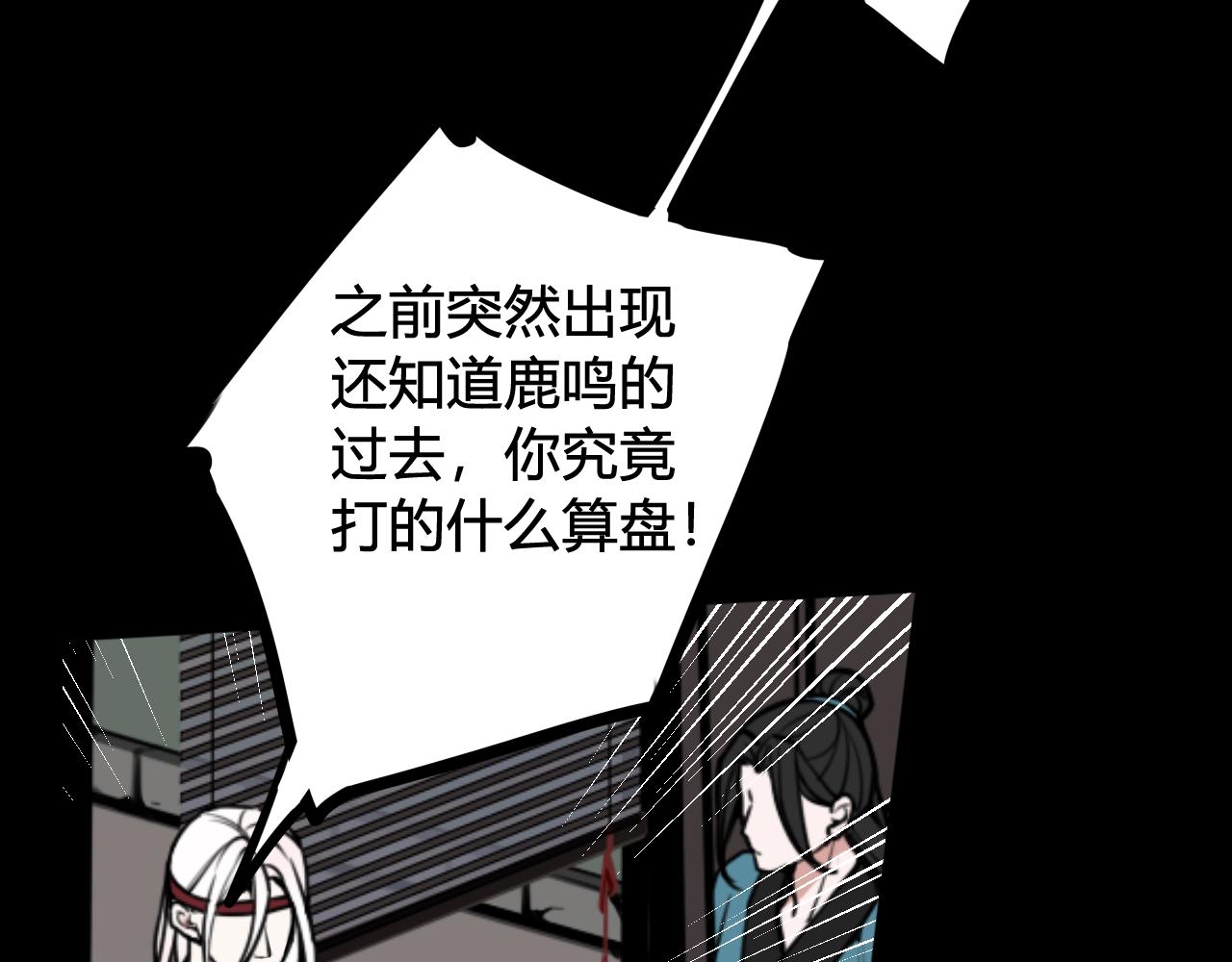 第76话 鹿鸣？76