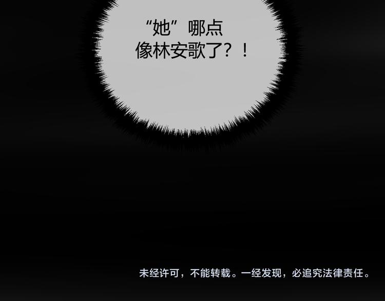 第12话 ”她“是林安歌？103