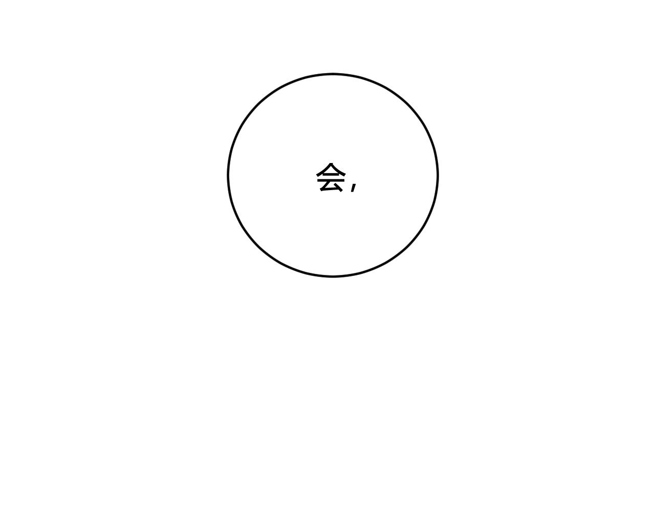 第46话 你在威胁我？44