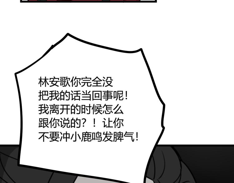 第12话 ”她“是林安歌？80