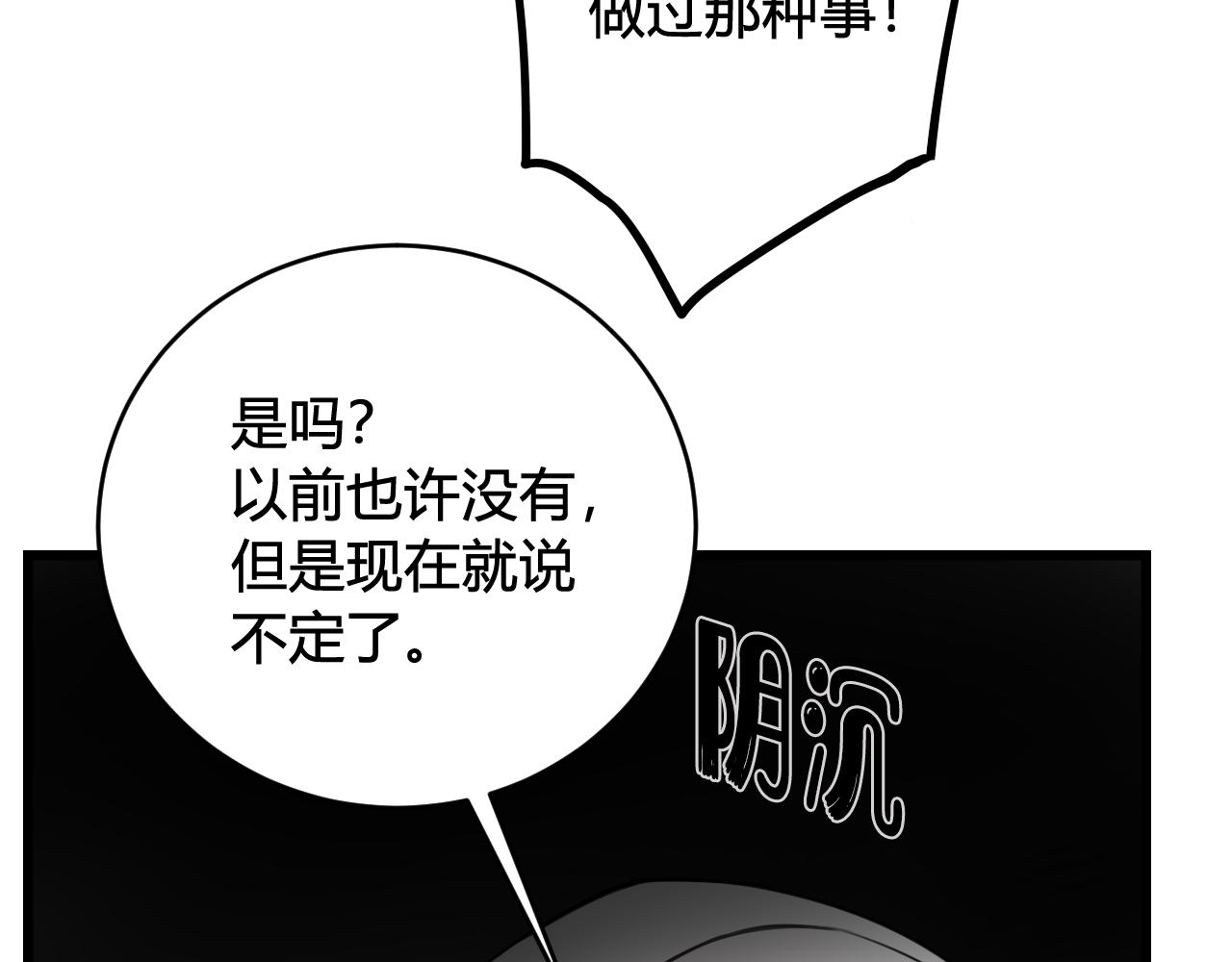 第44话 这只是占有欲吗81