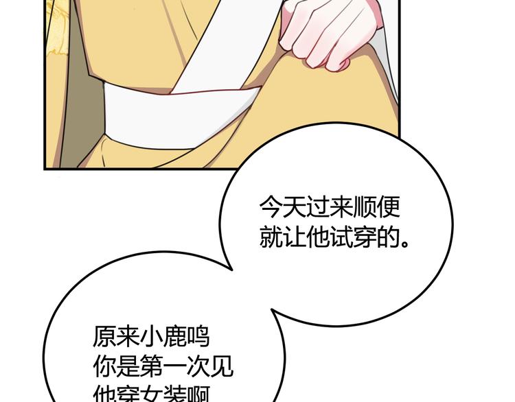 第13话 迷上我了？29