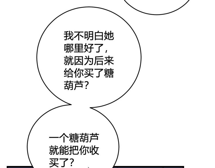 第35话 他是怎么想的？52