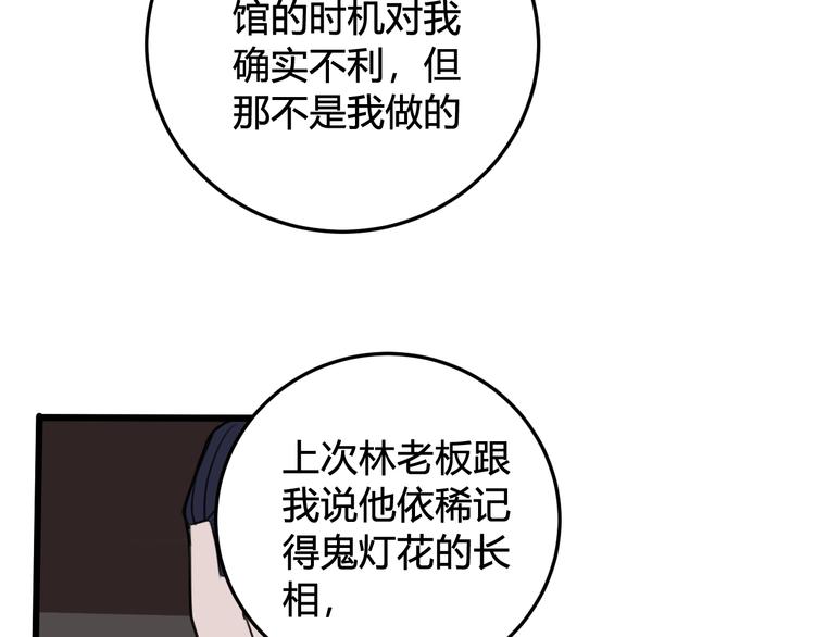 第26话 纹身露馅了？！12