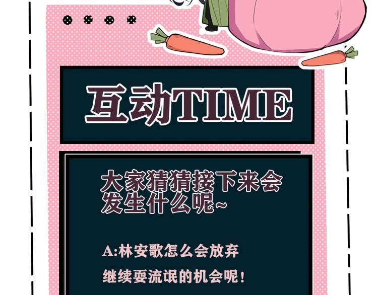 第37话 流氓林安歌！95