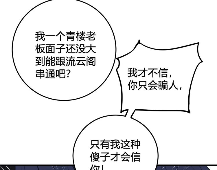 第29话 你会动摇吗？51