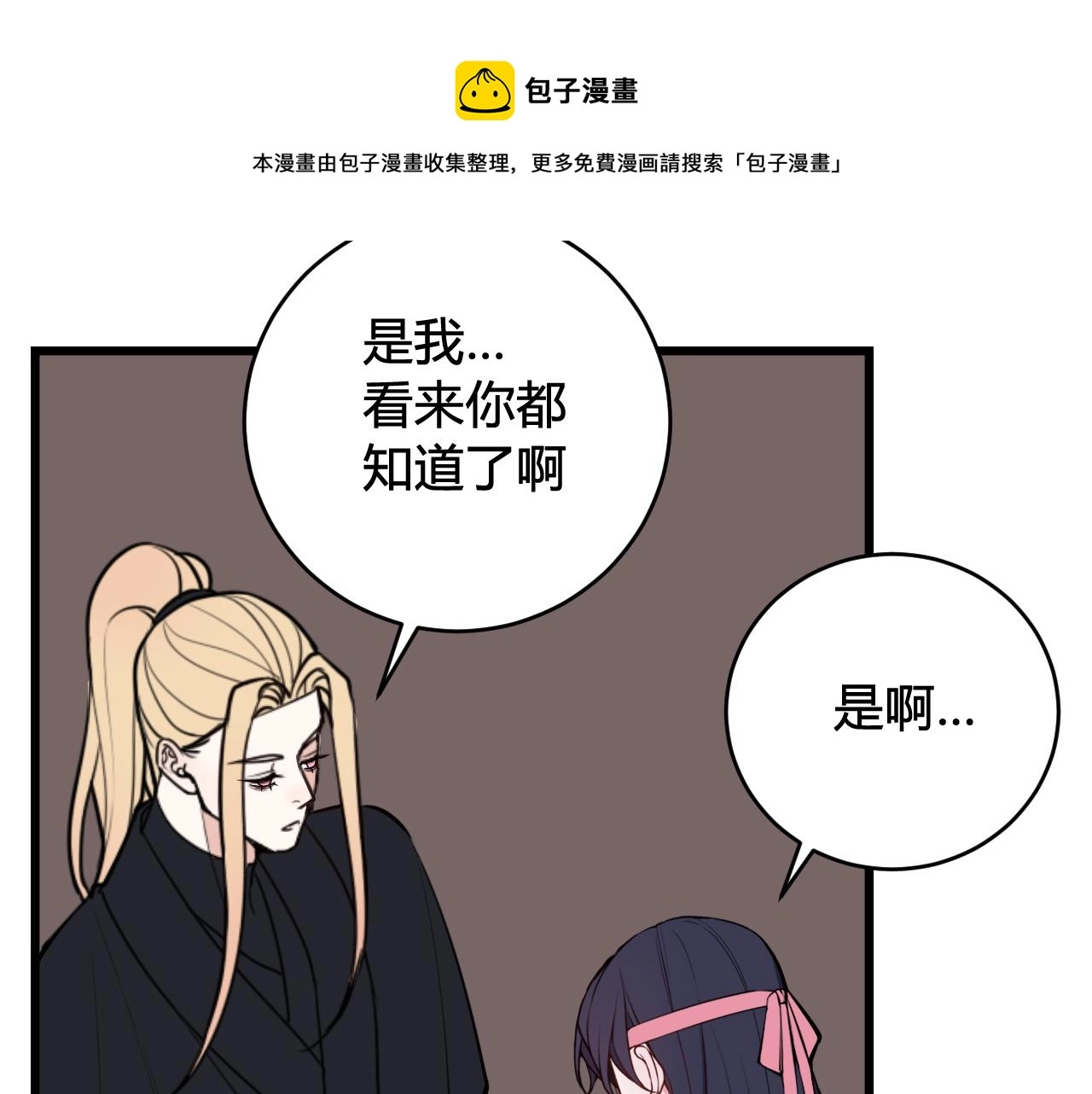 第70话 仇敌相见？100