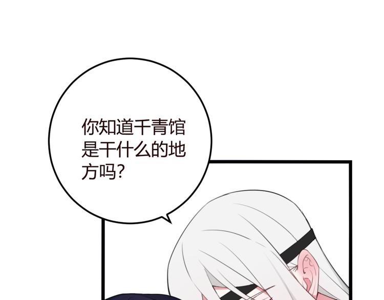 第9话 这里可是青楼喔71