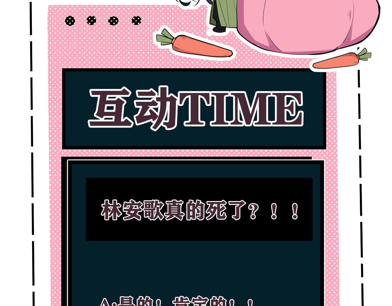 第68话 林安歌死了？！104
