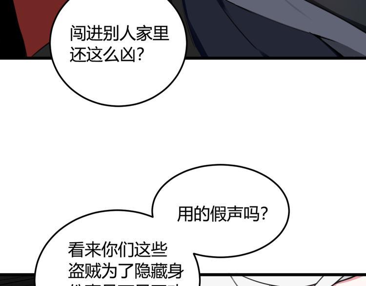 第5话 身份要暴露了？！86