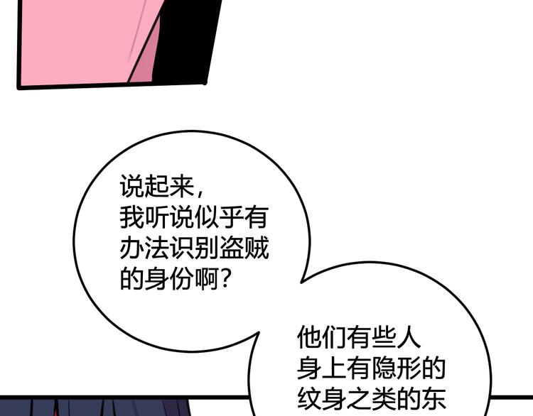 第26话 纹身露馅了？！45