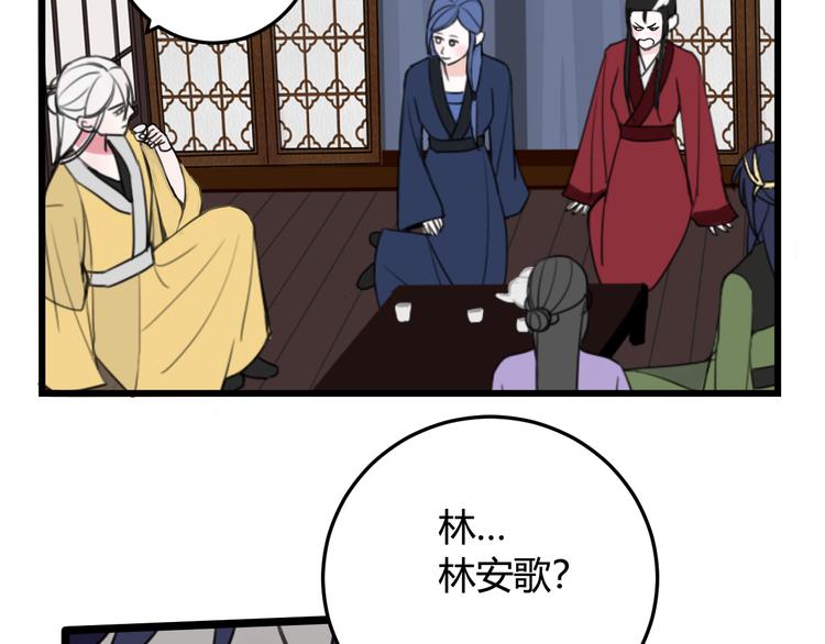 第12话 ”她“是林安歌？91