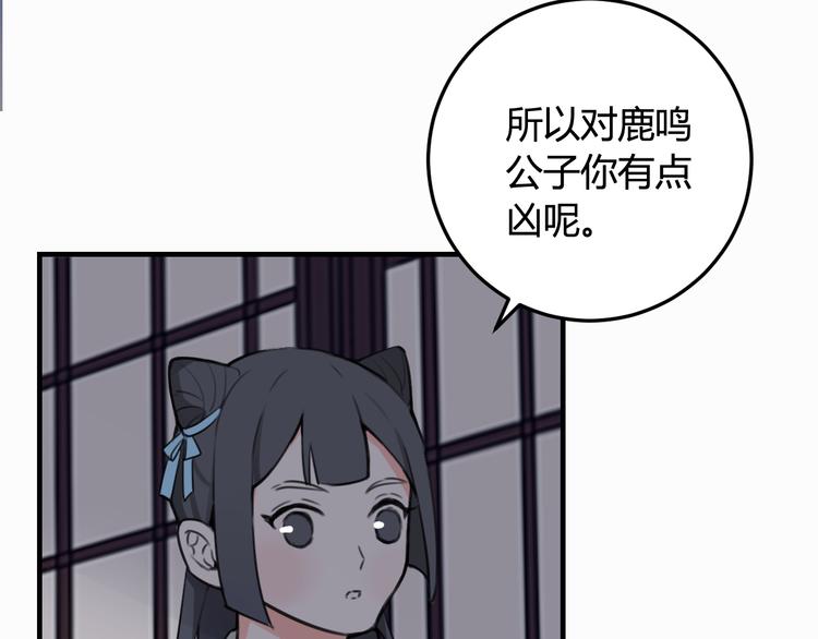 第3话 卖艺还是卖身？88