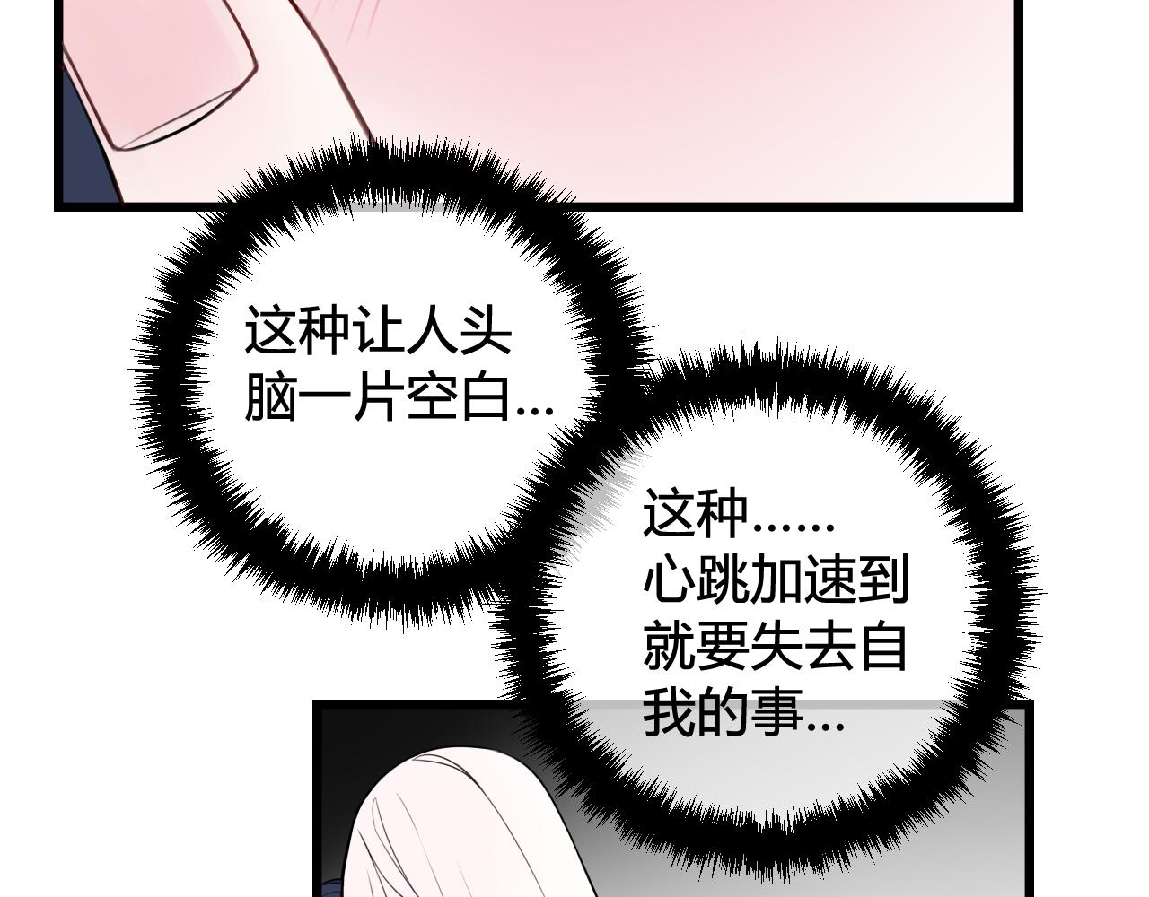 第44话 这只是占有欲吗7