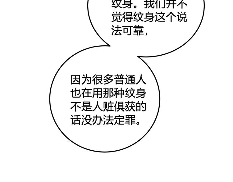 第26话 纹身露馅了？！54