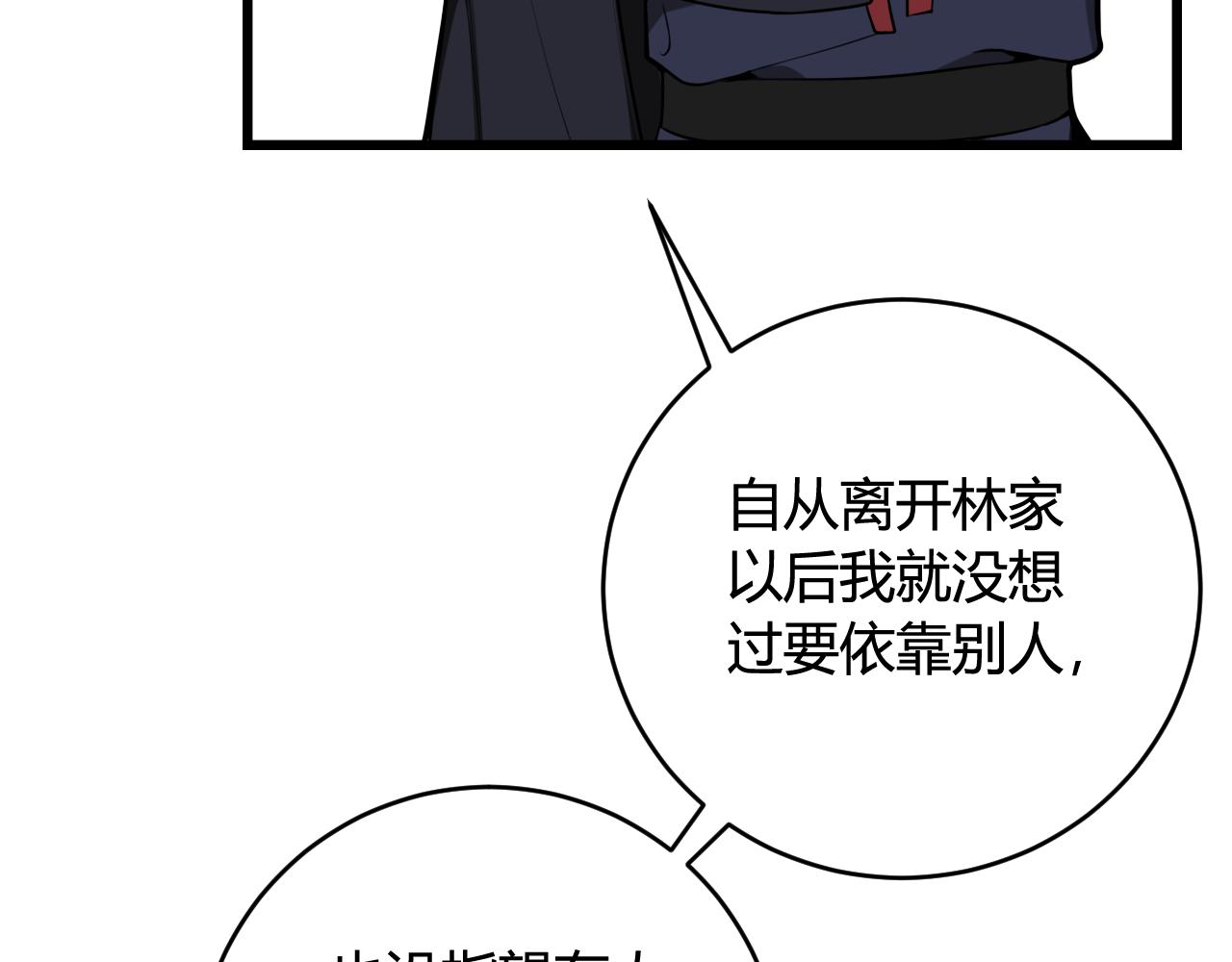 第67话 我想依靠你39