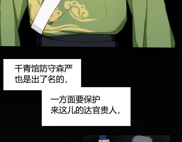 第3话 卖艺还是卖身？98