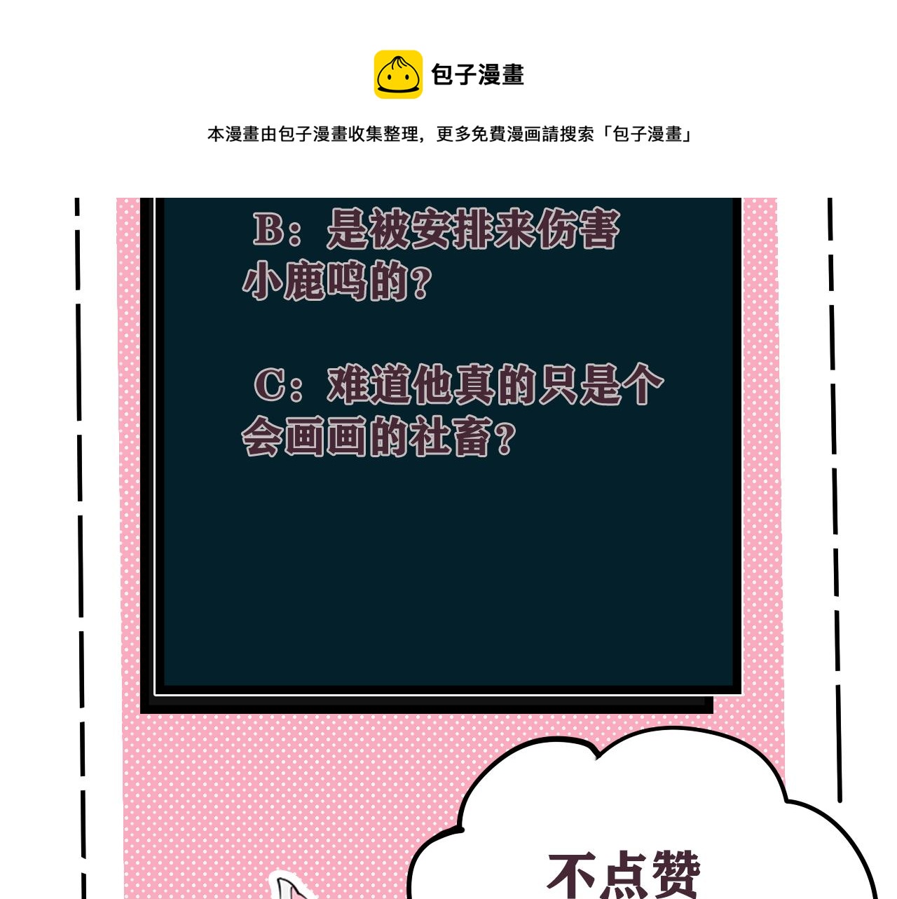 第54话 为什么这么烦躁96