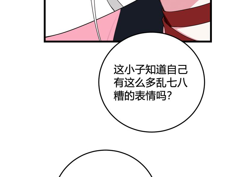 第17话 你这么喜欢我？49