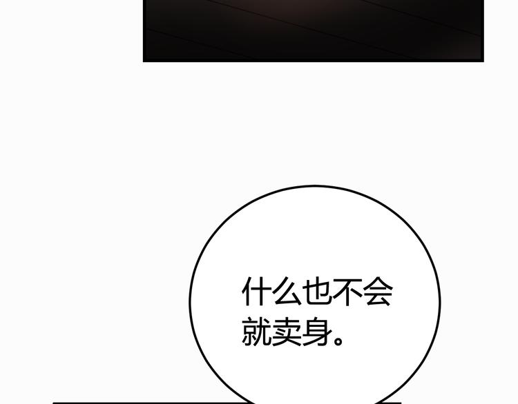 第3话 卖艺还是卖身？20