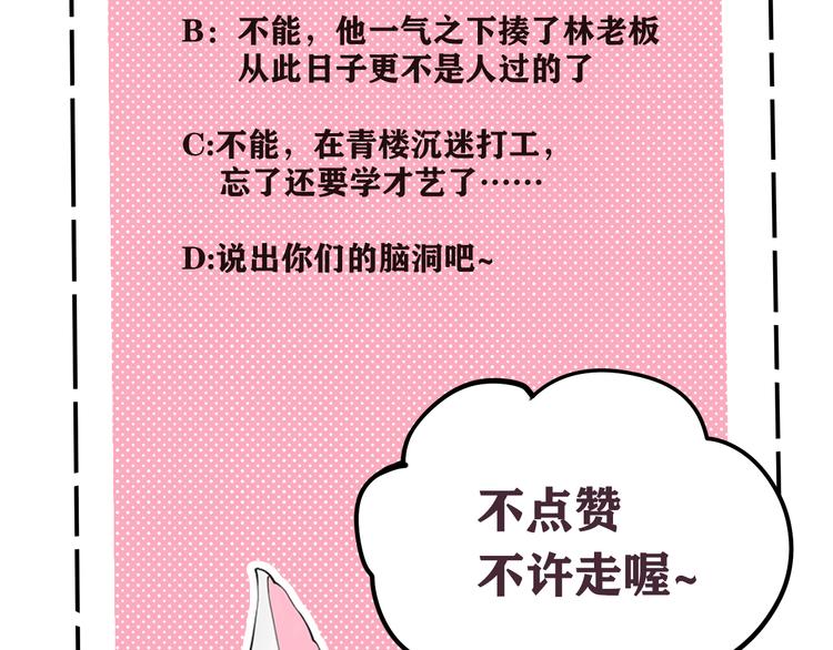 第3话 卖艺还是卖身？116
