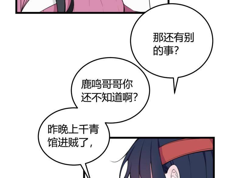 第6话 更大的麻烦21