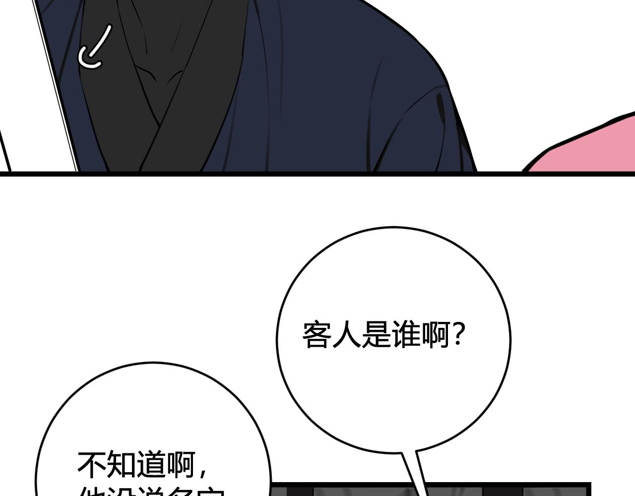 第76话 鹿鸣？53