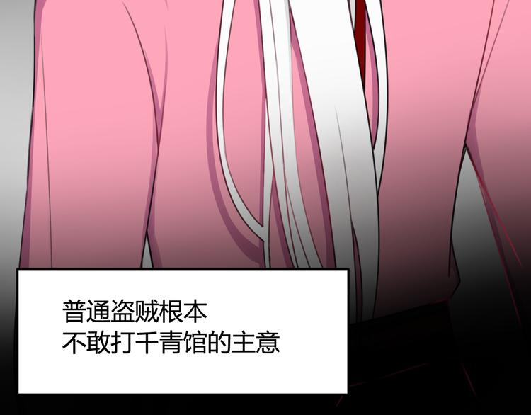 第3话 卖艺还是卖身？103