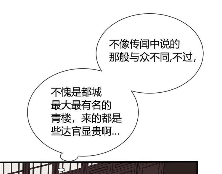 第1话 “卖身”青楼？25